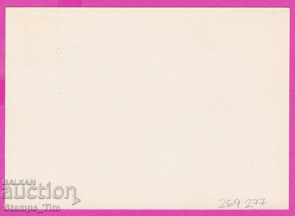 269277 / Bulgaria PKTZ 1977 Freedom Day September 9 with price 0.40 BGN | € 0.20 269277 / Bulgaria PKTZ 1977 Freedom Day September 9 with price 0.40 BGN | € 0.20