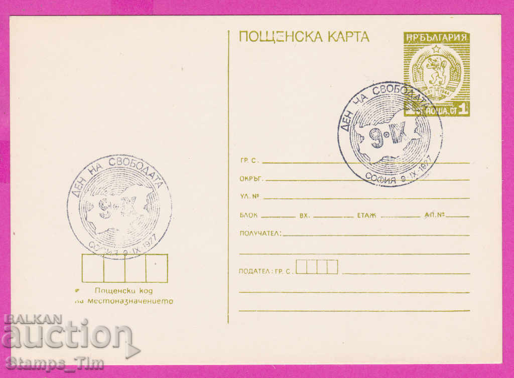 269277 / Βουλγαρία PKTZ 1977 Ημέρα ελευθερίας 9 Σεπτεμβρίου