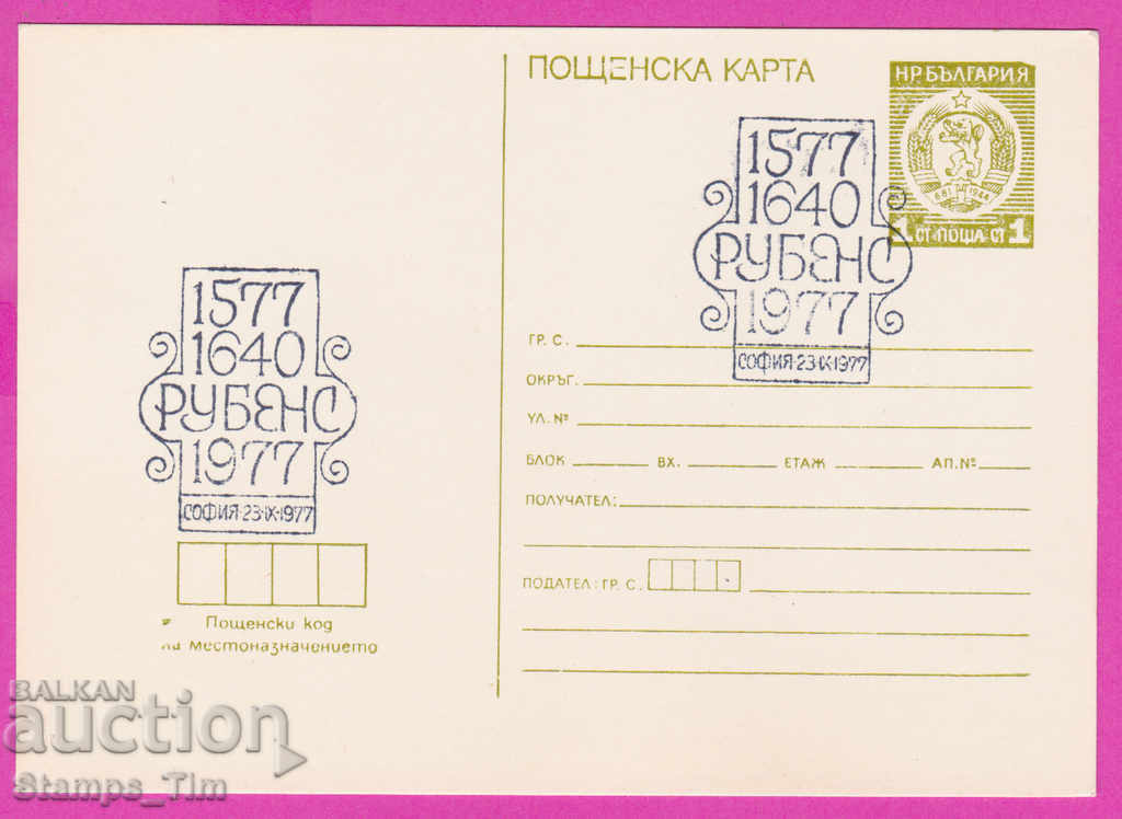 269278 / Bulgaria PKTZ 1977 artist Rubens 1577-1640