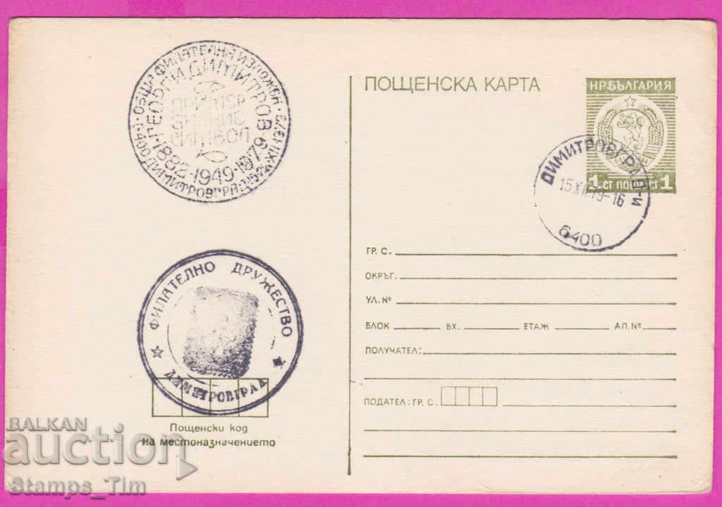 269281 / Bulgaria PKTZ 1979 Dimitrovgrad philatelic company