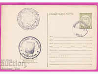 269281 / Bulgaria PKTZ 1979 Dimitrovgrad philatelic company