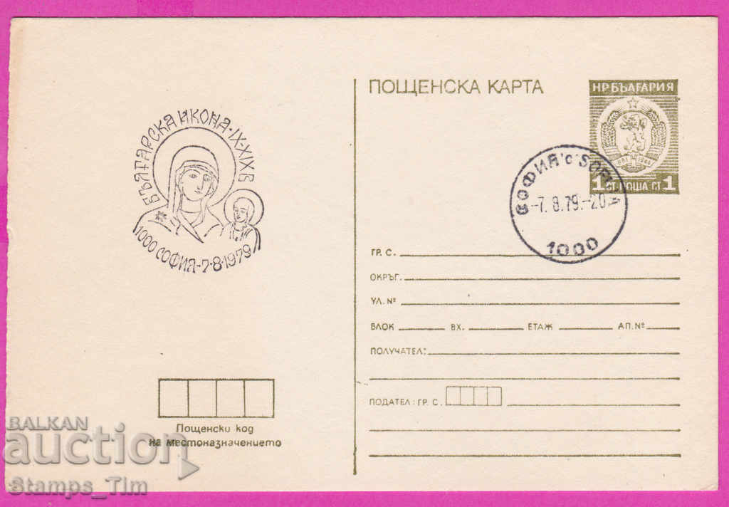 269282 / Βουλγαρία PKTZ 1979 Βουλγαρική εικόνα