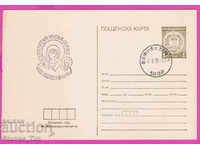 269282 / България ПКТЗ 1979 Българска икона