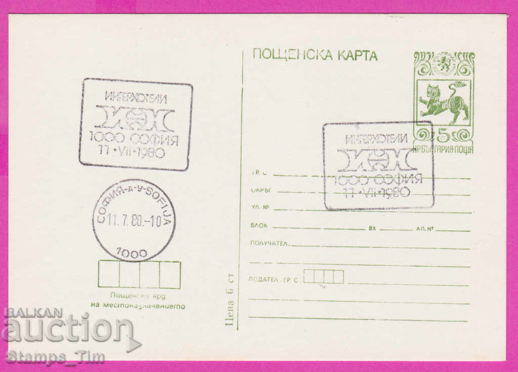 Auction  269284 / Bulgaria PKTZ 1980 Interhotel