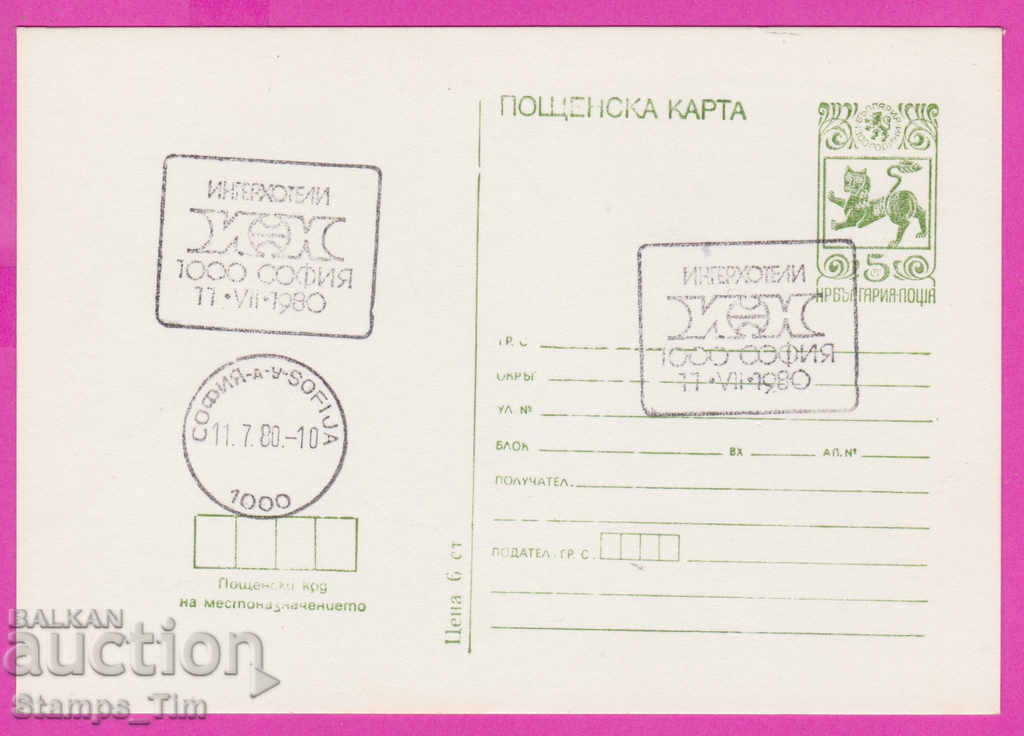 269284 / Bulgaria PKTZ 1980 Interhotel