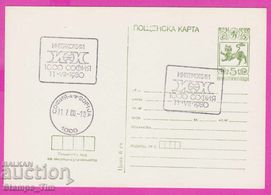 269285 / Βουλγαρία PKTZ 1980 Interhotel
