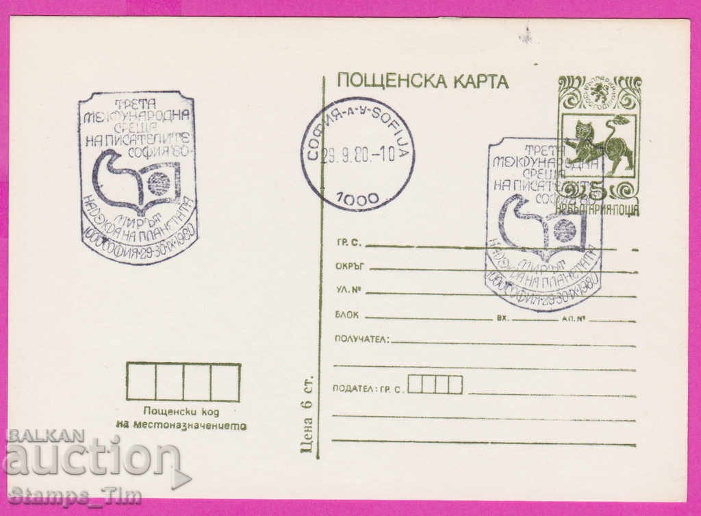 269287 / Bulgaria PKTZ 1980 Inter-întâlnire a scriitorilor