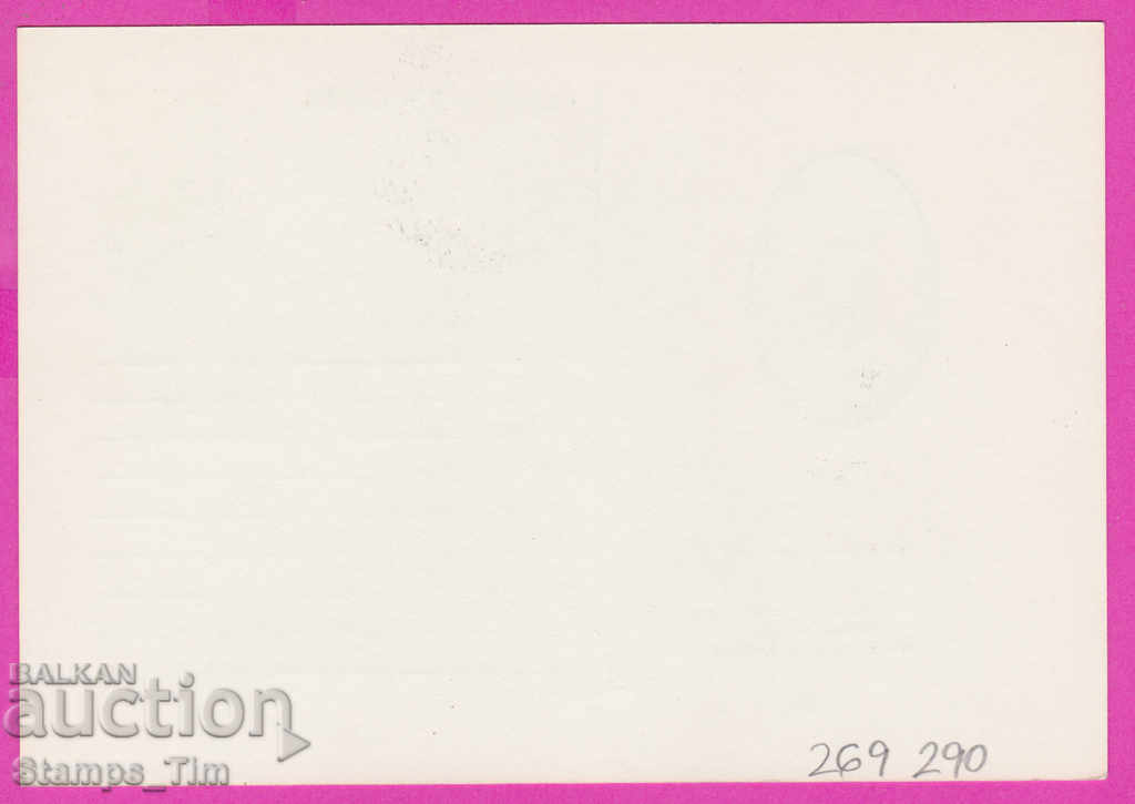 269290 / Bulgaria PKTZ 1981 Teteven Chess sport with price 0.60 BGN | € 0.31