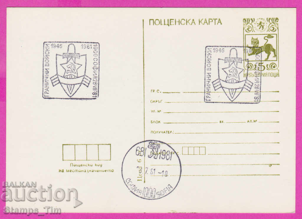 269296 / Bulgaria PKTZ 1981 Trupele de frontieră 1946-1981