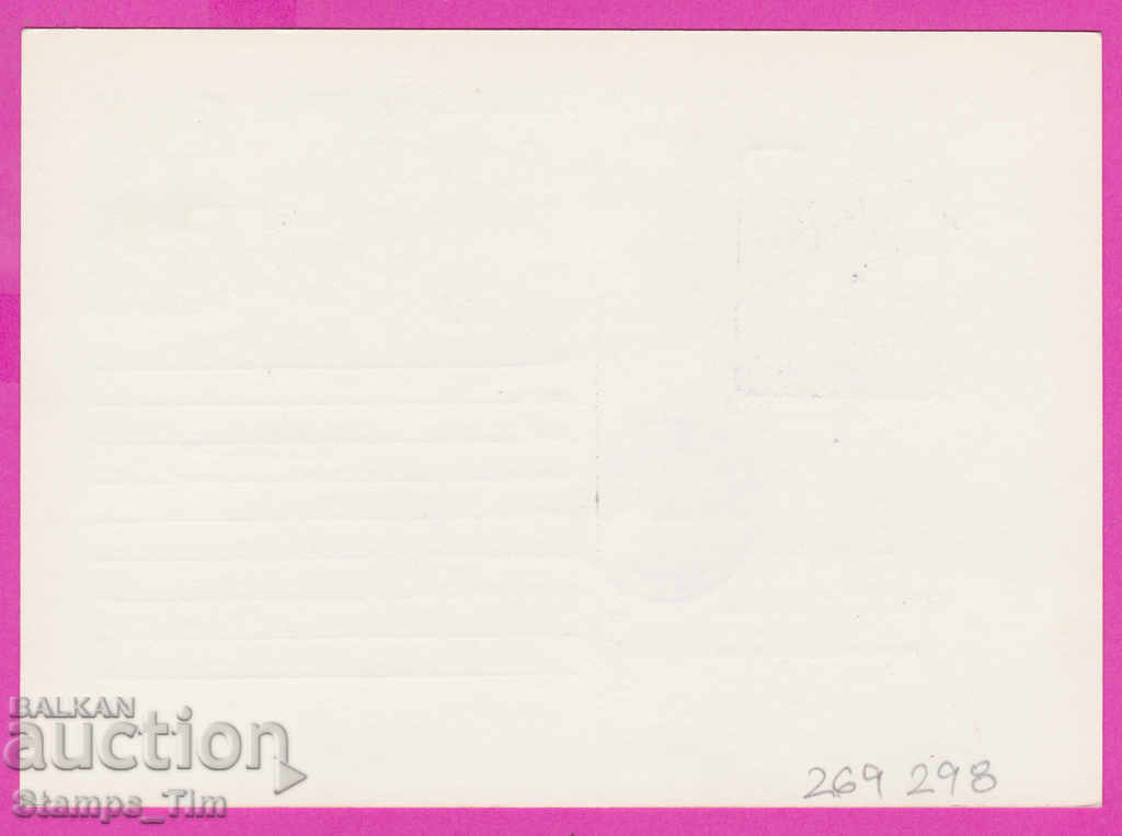 269298 / Bulgaria PKTZ 1981 October Revolution 1917 with price 0.40 BGN | € 0.20 269298 / Bulgaria PKTZ 1981 October Revolution 1917 with price 0.40 BGN | € 0.20