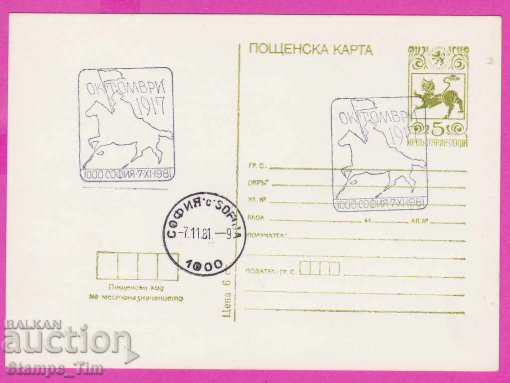 Auction 269298 / Bulgaria PKTZ 1981 October Revolution 1917 Auction 269298 / Bulgaria PKTZ 1981 October Revolution 1917