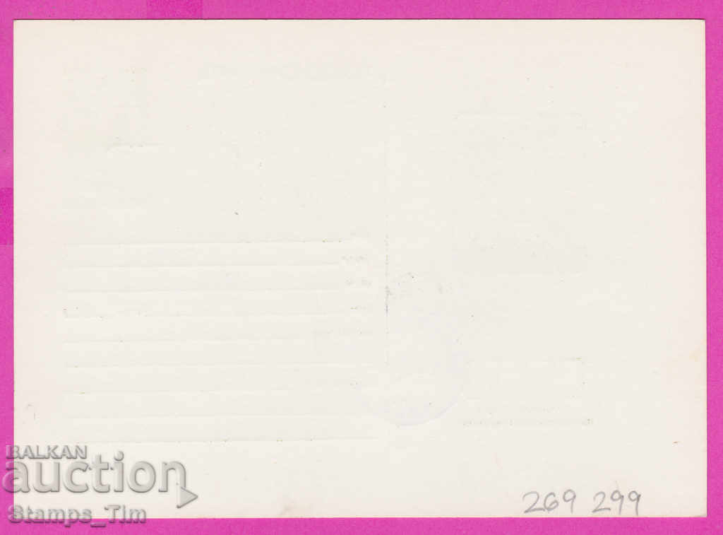 269299 / Bulgaria PKTZ 1981 October Revolution 1917 with price 0.40 BGN | € 0.20 269299 / Bulgaria PKTZ 1981 October Revolution 1917 with price 0.40 BGN | € 0.20