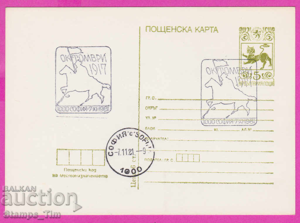 Auction 269299 / Bulgaria PKTZ 1981 October Revolution 1917 Auction 269299 / Bulgaria PKTZ 1981 October Revolution 1917