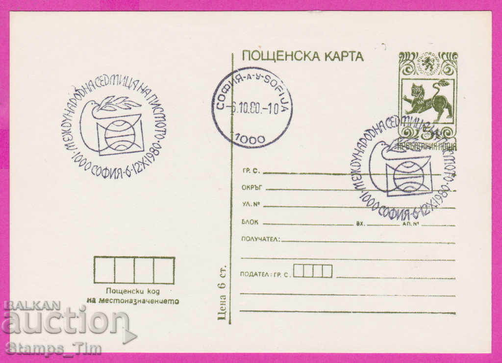269300 / Bulgaria PKTZ 1980 Între săptămâna scrisorii
