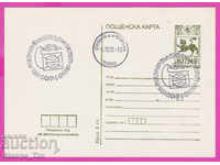 269300 / Bulgaria PKTZ 1980 Between the week of the letter