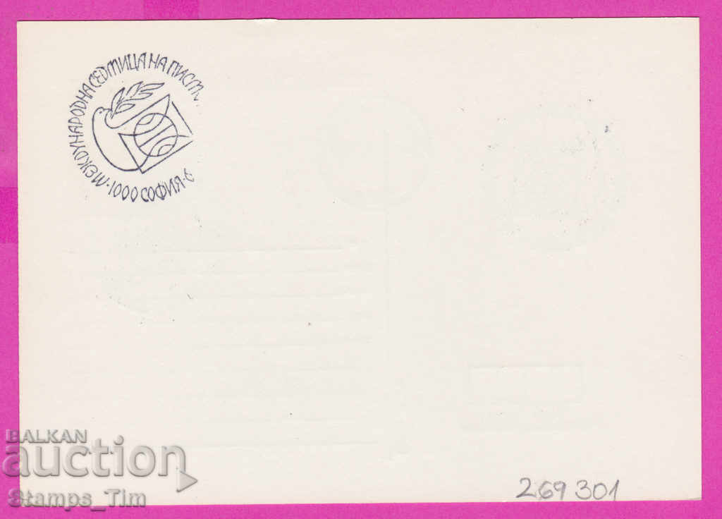 269301 / Bulgaria PKTZ 1980 Between the week of the letter with price 0.40 BGN | € 0.20 269301 / Bulgaria PKTZ 1980 Between the week of the letter with price 0.40 BGN | € 0.20
