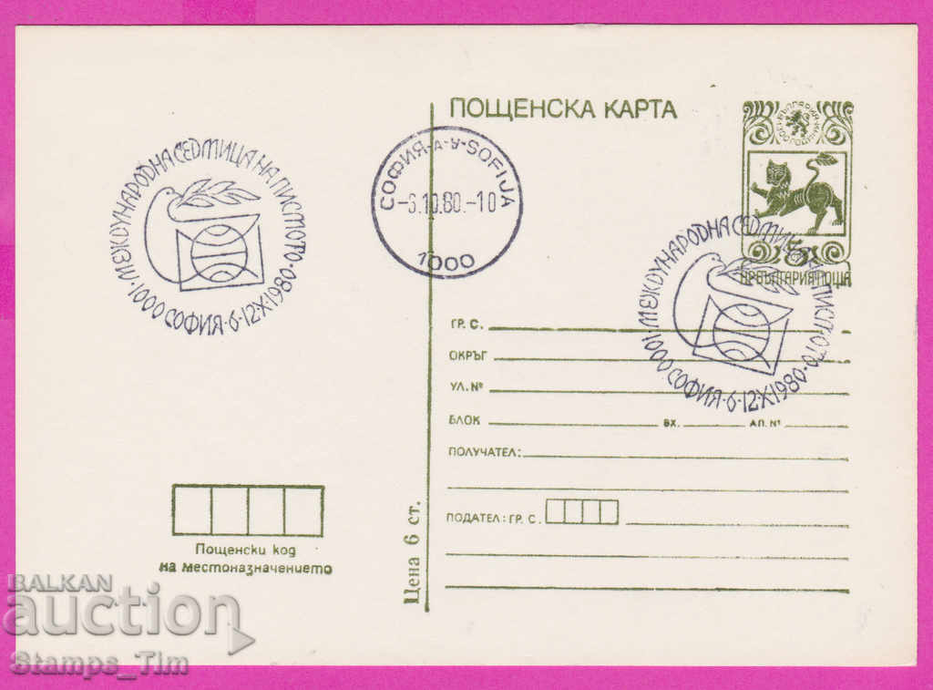 Auction 269301 / Bulgaria PKTZ 1980 Between the week of the letter Auction 269301 / Bulgaria PKTZ 1980 Between the week of the letter