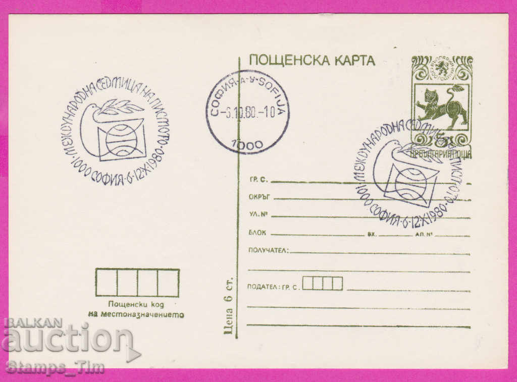 269301 / България ПКТЗ 1980 Межд седмица на писмото