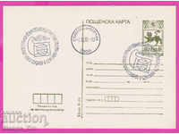 269301 / Βουλγαρία PKTZ 1980 Μεταξύ της εβδομάδας της επιστολής