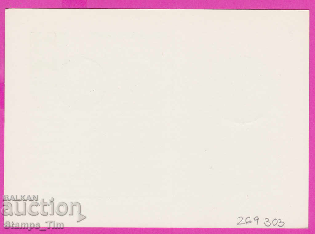 269303 / Βουλγαρία PKTZ 1980 Ημέρα των δούλων επικοινωνιών με τιμή 0.40 BGN | € 0.20 269303 / Βουλγαρία PKTZ 1980 Ημέρα των δούλων επικοινωνιών με τιμή 0.40 BGN | € 0.20