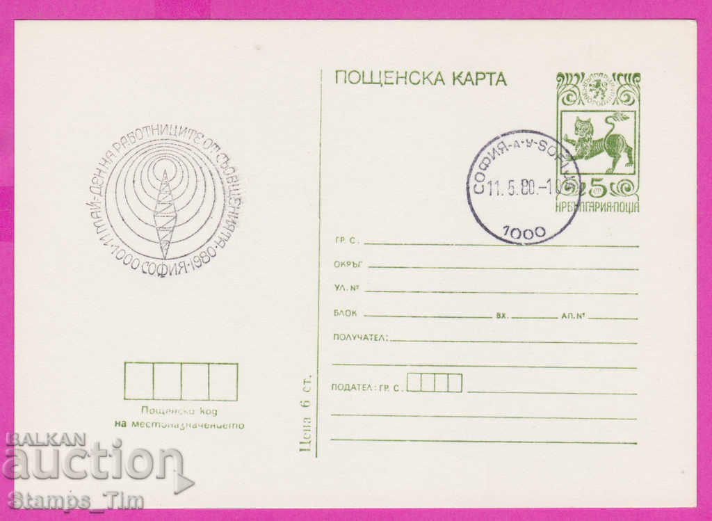 269303 / Bulgaria PKTZ 1980 Ziua comunicărilor sclave