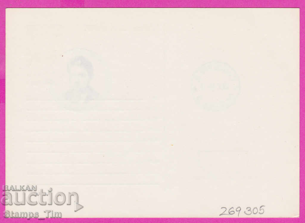 269305 / Bulgaria PKTZ 1980 Silistra Docho Mihailov with price 0.60 BGN | € 0.31 269305 / Bulgaria PKTZ 1980 Silistra Docho Mihailov with price 0.60 BGN | € 0.31