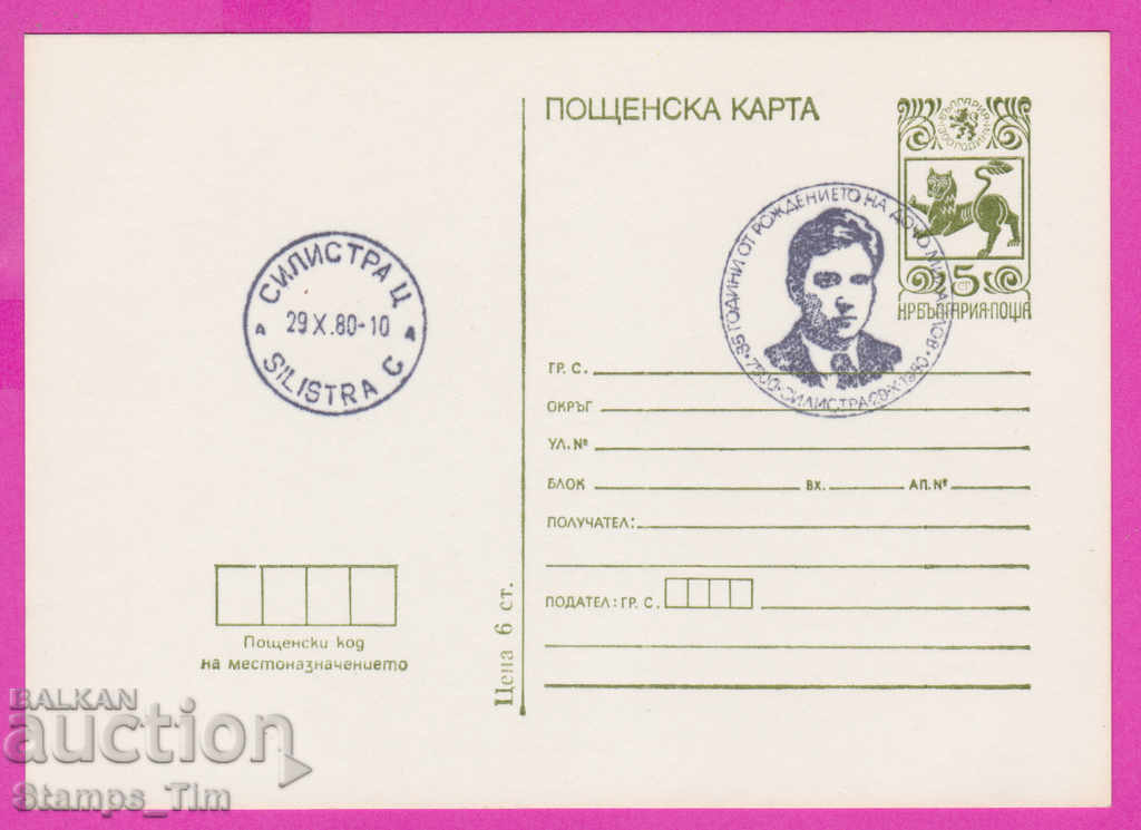 Auction 269305 / Bulgaria PKTZ 1980 Silistra Docho Mihailov Auction 269305 / Bulgaria PKTZ 1980 Silistra Docho Mihailov