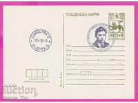 269305 / Βουλγαρία PKTZ 1980 Silistra Docho Mihailov