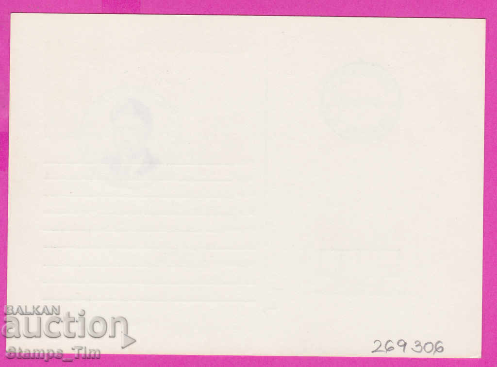 269306 / Bulgaria PKTZ 1980 Silistra Docho Mihailov with price 0.60 BGN | € 0.31