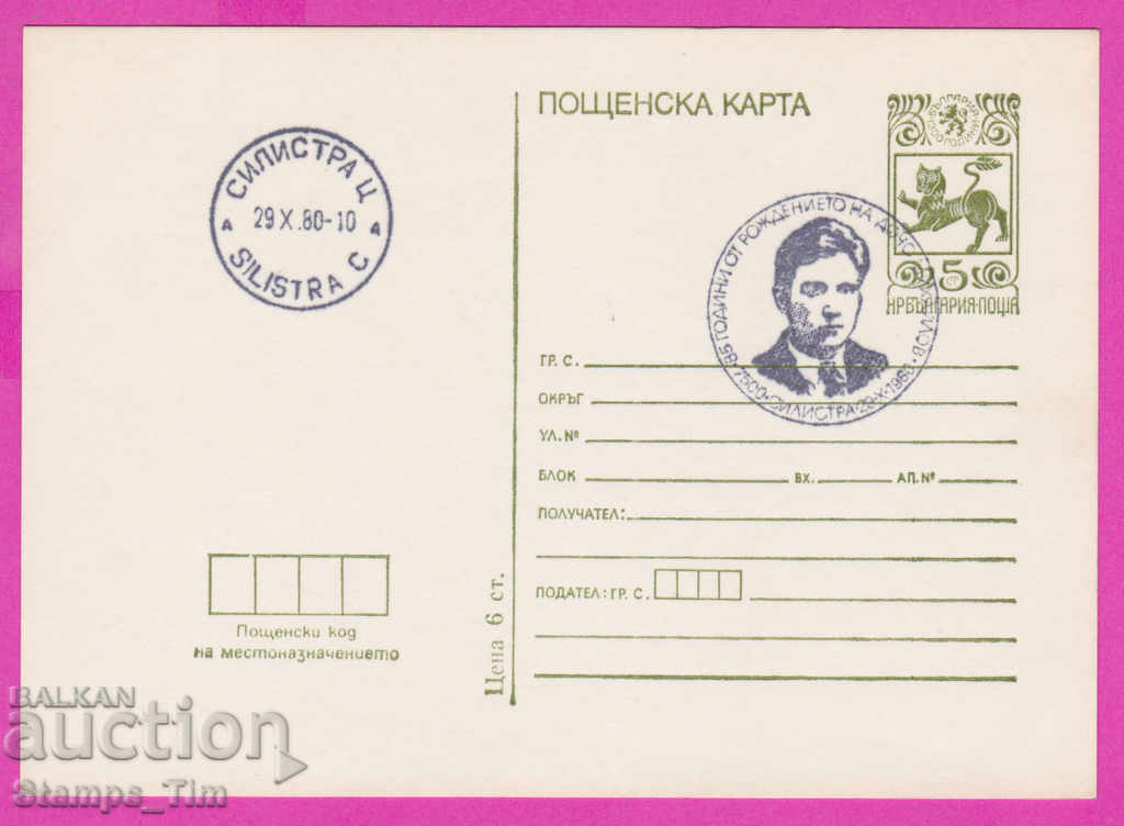 Auction  269306 / Bulgaria PKTZ 1980 Silistra Docho Mihailov