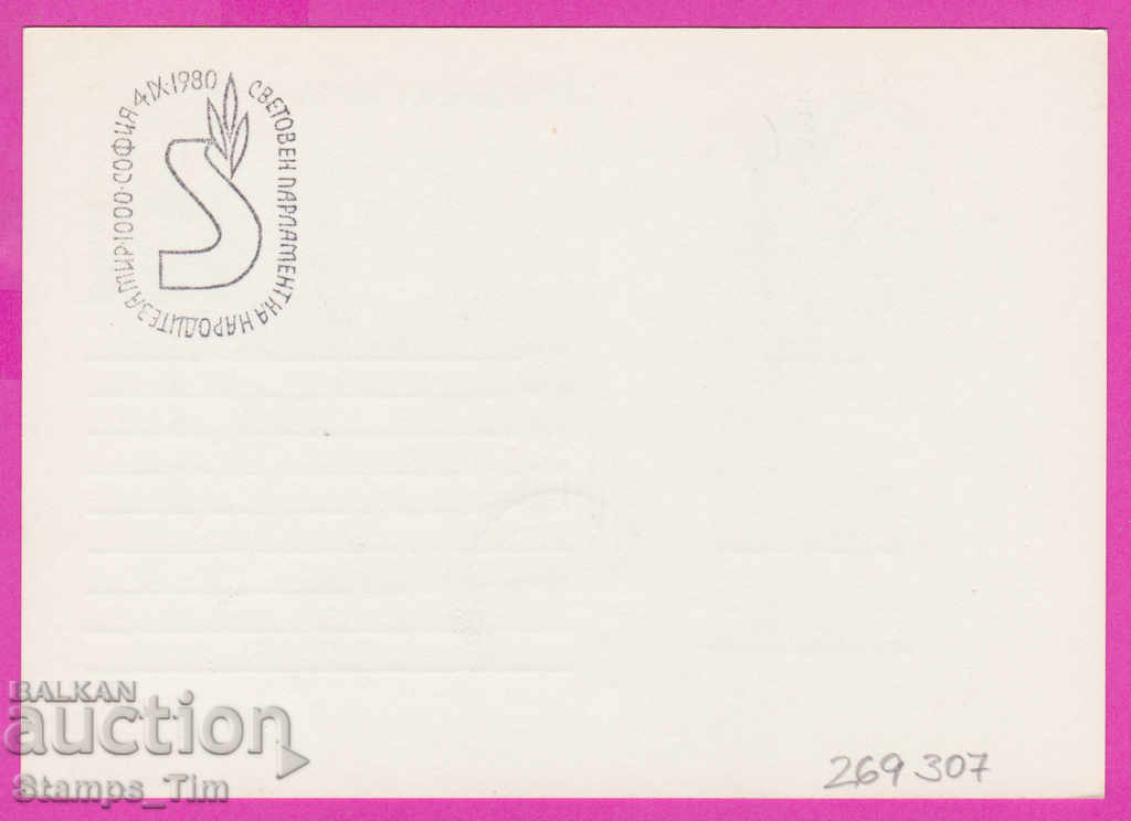 269307 / Bulgaria PKTZ 1980 Holy Parliament of Pomegranate for Peace with price 0.40 BGN | € 0.20 269307 / Bulgaria PKTZ 1980 Holy Parliament of Pomegranate for Peace with price 0.40 BGN | € 0.20