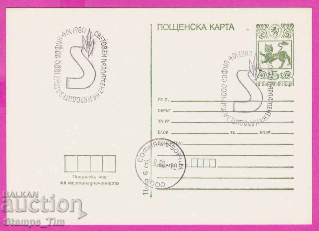 269307 / Bulgaria PKTZ 1980 Sfântul Parlament al Rodiei pentru Pace