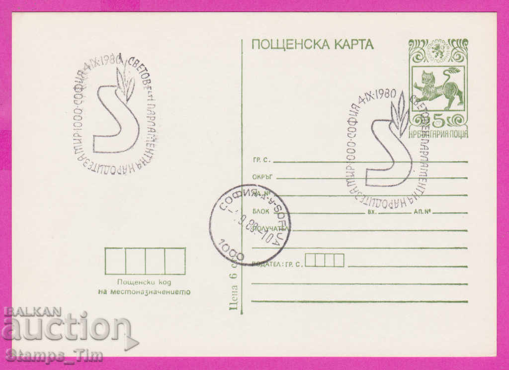 269308 / Bulgaria PKTZ 1980 Sfântul Parlament al Rodiei pentru Pace