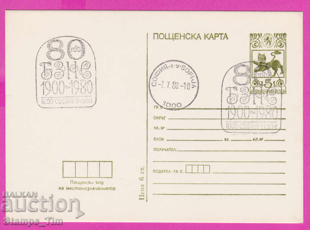 Auction  269310 / Bulgaria PKTZ 1980 BZNS 80 years