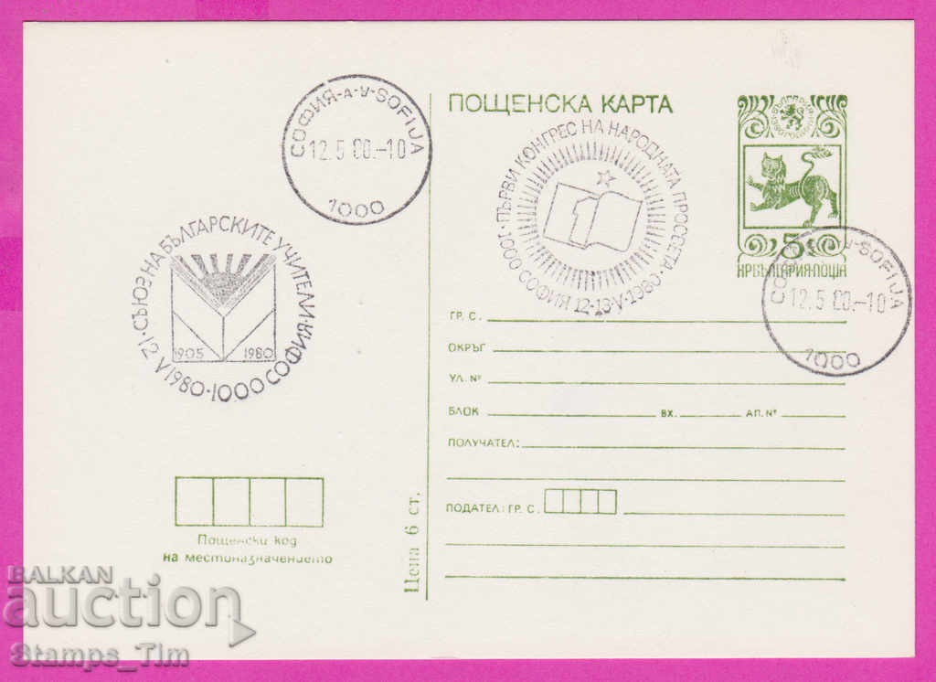 269313 / Βουλγαρία PKTZ 1980 Ένωση Βουλγάρων εκπαιδευτικών