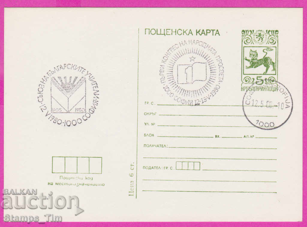 Auction 269314 / Bulgaria PKTZ 1980 Union of Bulgarian Teachers Auction 269314 / Bulgaria PKTZ 1980 Union of Bulgarian Teachers