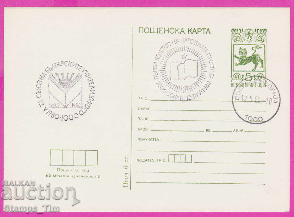 269314 / Bulgaria PKTZ 1980 Uniunea Profesorilor Bulgari