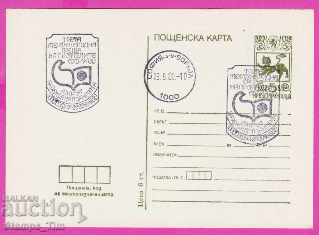 269315 / Bulgaria PKTZ 1980 Întâlnirea scriitorilor