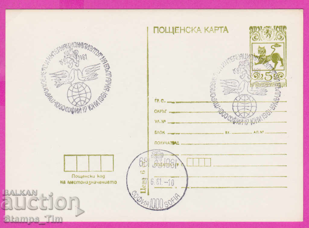 269318 / Βουλγαρία PKTZ 1981 Η ειρήνη της Βουλγαρίας