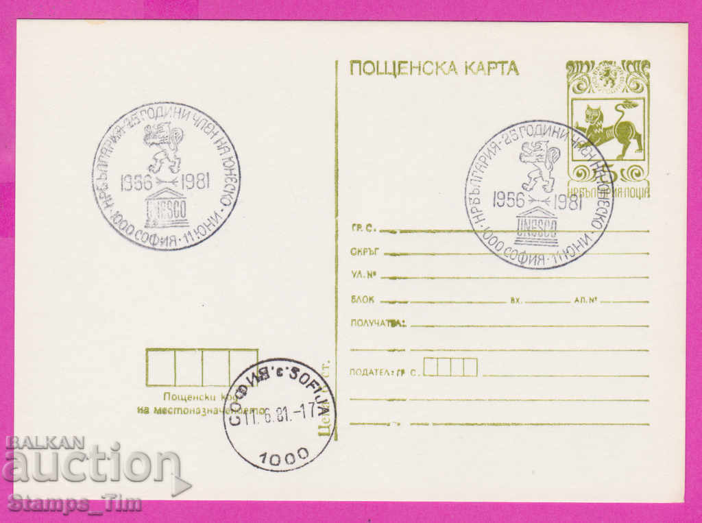269319 / България ПКТЗ 1981 Член на UNESCO