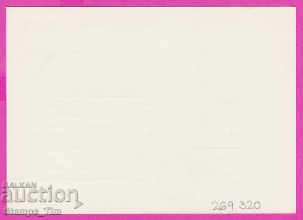 269320 / Bulgaria PKTZ 1981 Member of UNESCO with price 0.40 BGN | € 0.20 269320 / Bulgaria PKTZ 1981 Member of UNESCO with price 0.40 BGN | € 0.20