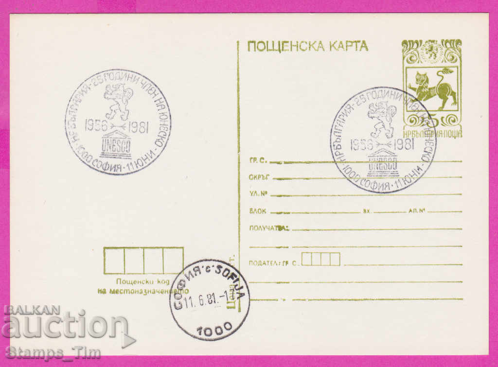 Auction 269320 / Bulgaria PKTZ 1981 Member of UNESCO Auction 269320 / Bulgaria PKTZ 1981 Member of UNESCO