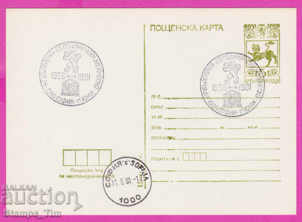 269320 / Bulgaria PKTZ 1981 Membru al UNESCO