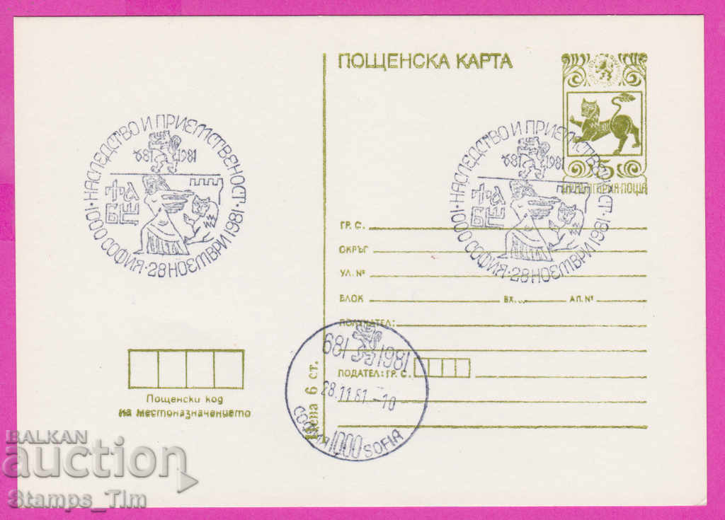 269321 / Βουλγαρία PKTZ 1981 Κληρονομικότητα και συνέχεια