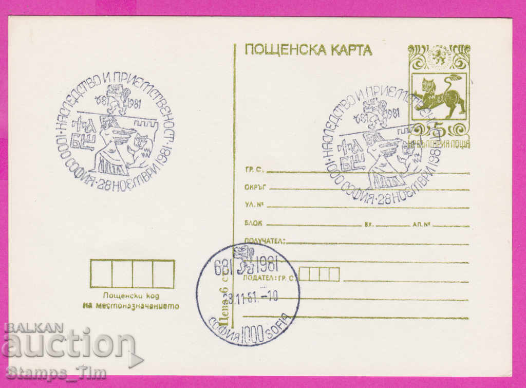 269322 / Βουλγαρία PKTZ 1981 Κληρονομικότητα και συνέχεια