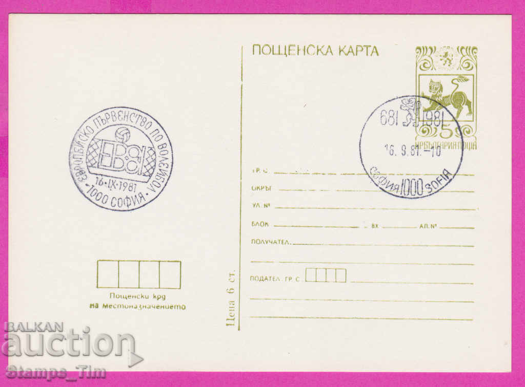 269327 / България ПКТЗ 1981 Европейско Спорт Волейбол