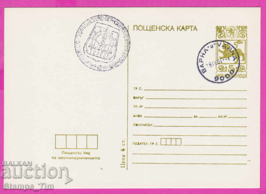 269328 / Bulgaria PKTZ 1981 Varna Educația maritimă în Bulgaria