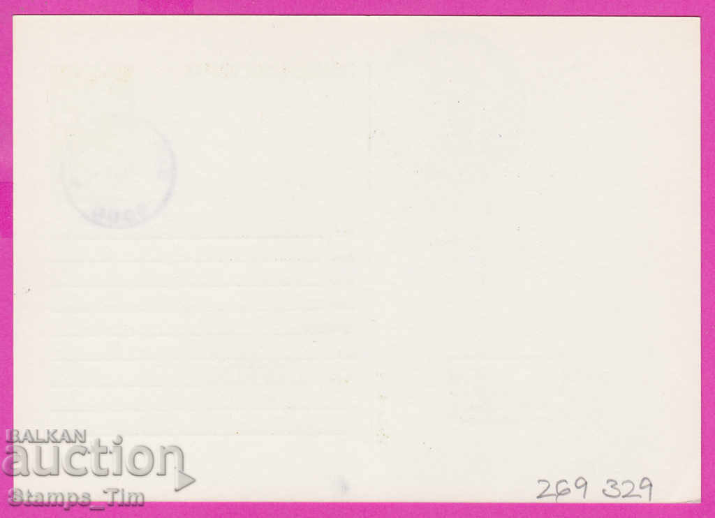 269329 / Bulgaria PKTZ 1981 Varna Maritime education in Bulgaria with price 0.60 BGN | € 0.31