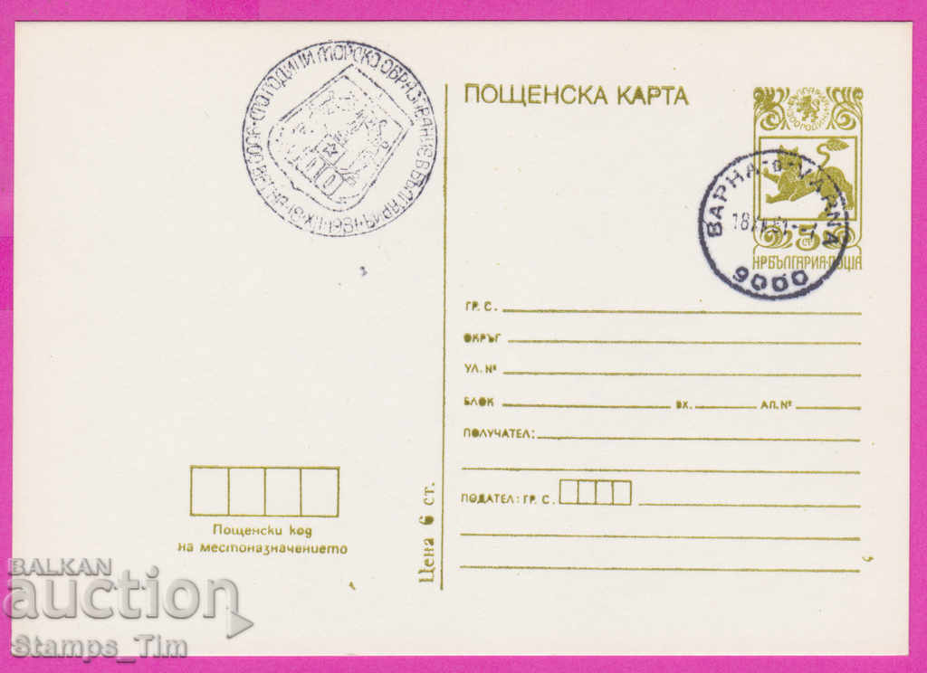 269329 / Bulgaria PKTZ 1981 Varna Educația maritimă în Bulgaria
