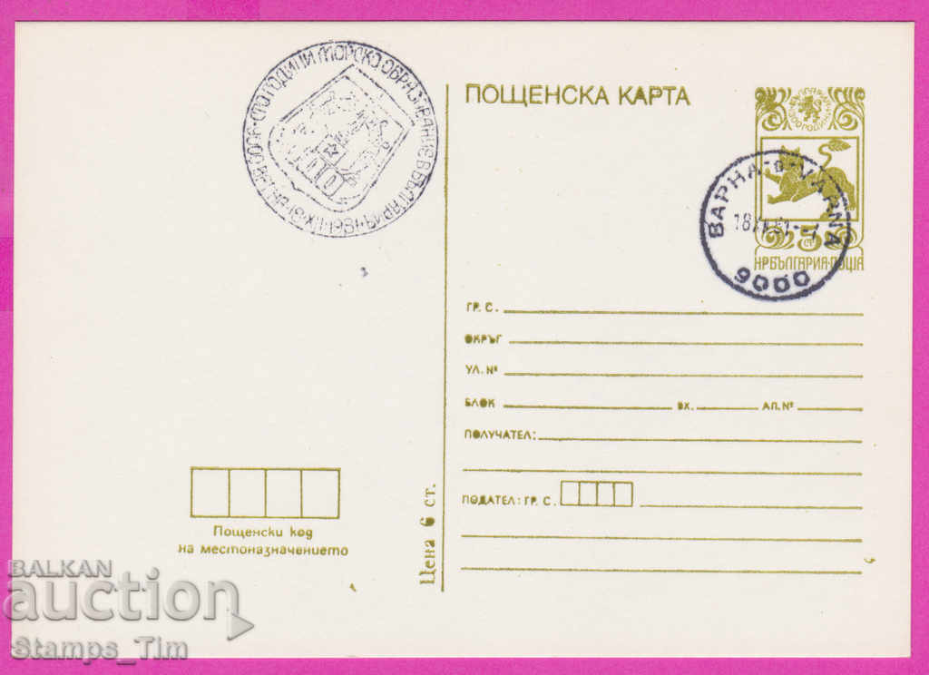 269329 / Bulgaria PKTZ 1981 Varna Maritime education in Bulgaria